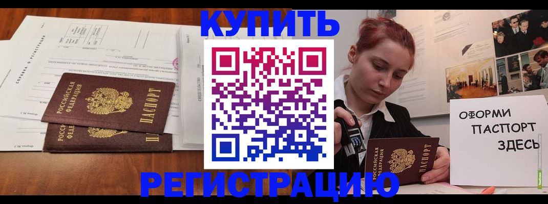 временная регистрация законно в Дербенте